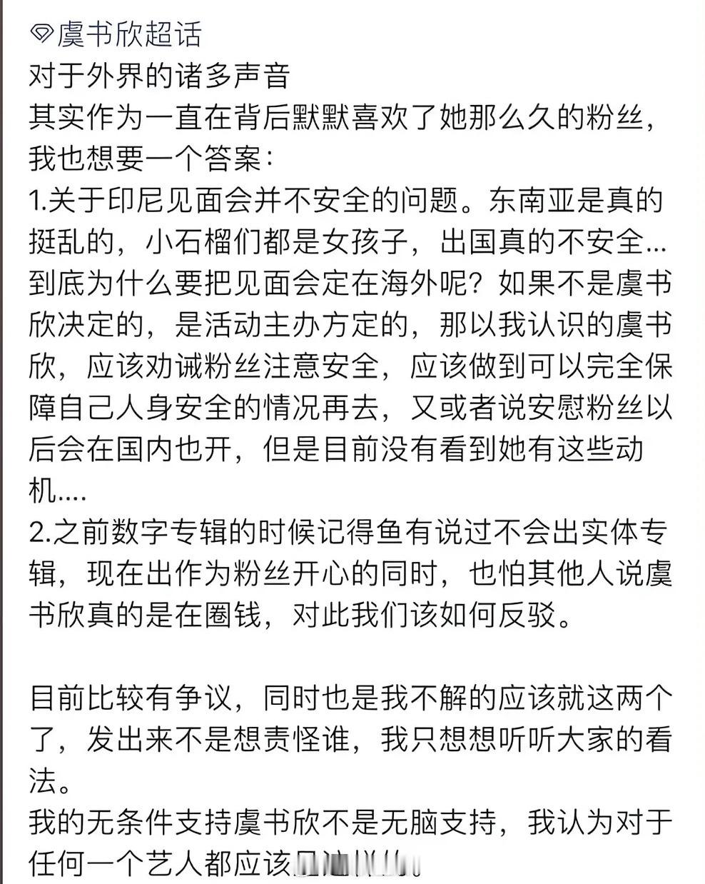 虞书欣对自己的粉丝好一点儿吧……