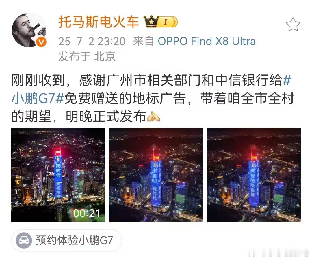 小鹏g7上市定档7月3日小鹏g7新能源汽车﻿广州GDP去年被重庆超越，主要就是