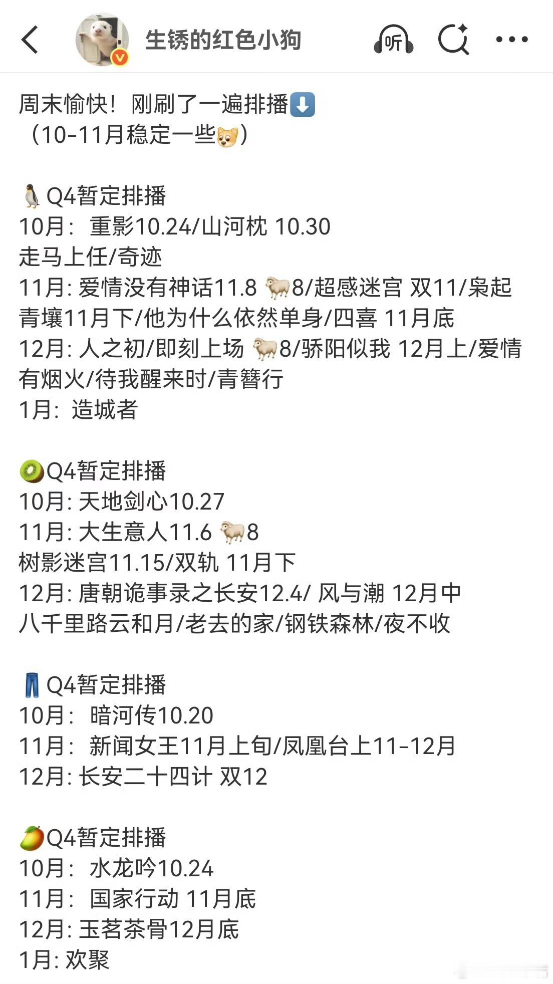 爱奇艺Q4排播四大平台排播！划重点：10月20日《暗河传》10月24日《水龙吟》