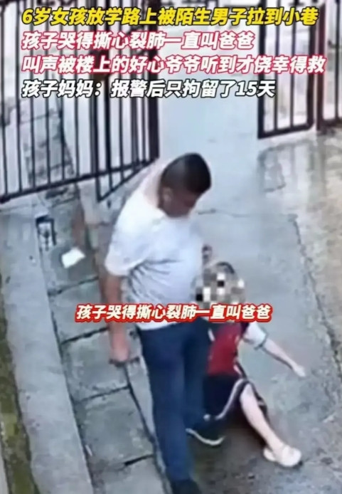 细思极恐！一名6岁的小女孩在放学途中被强行拖拽到偏僻的小巷子里，孩子哭喊道：“爸