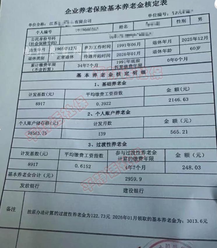 江苏低指数养老金！退休地：江苏盐城阜宁县，身份：企业在职职工。男性，1965