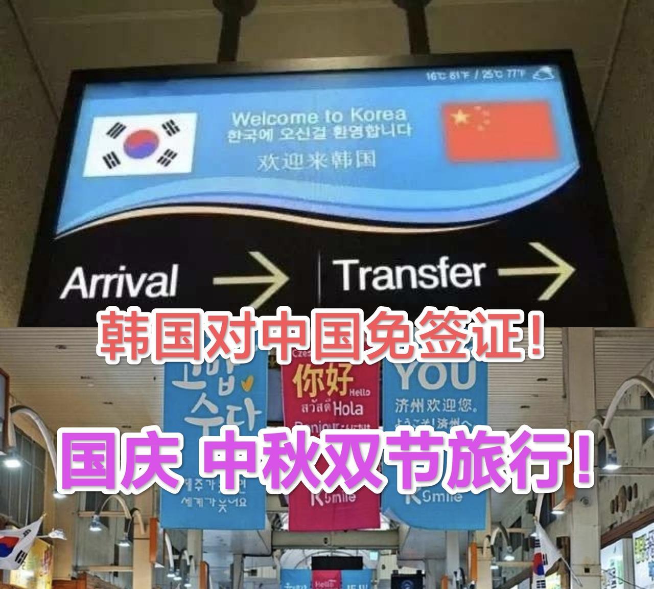 国庆中秋出行【韩国】的国人请注意：韩国千人上街游行抵制免签证的中国人到韩国旅行