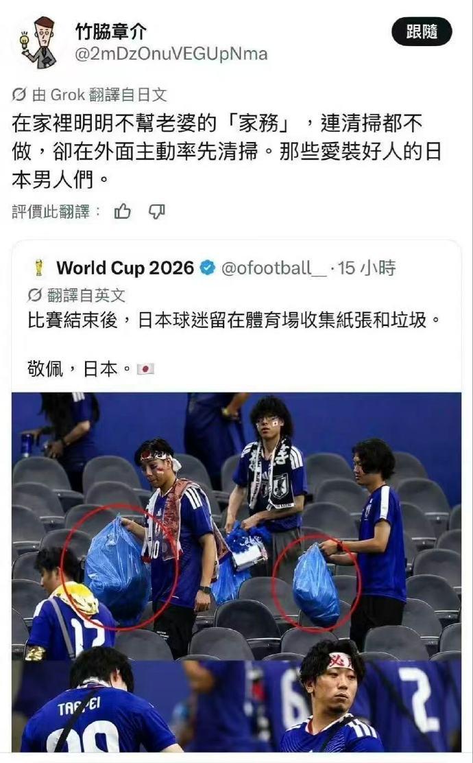日本球迷捡垃圾，在外网被人戳穿，“他们先扔了，再回去捡的”。上次世界杯，好像也是