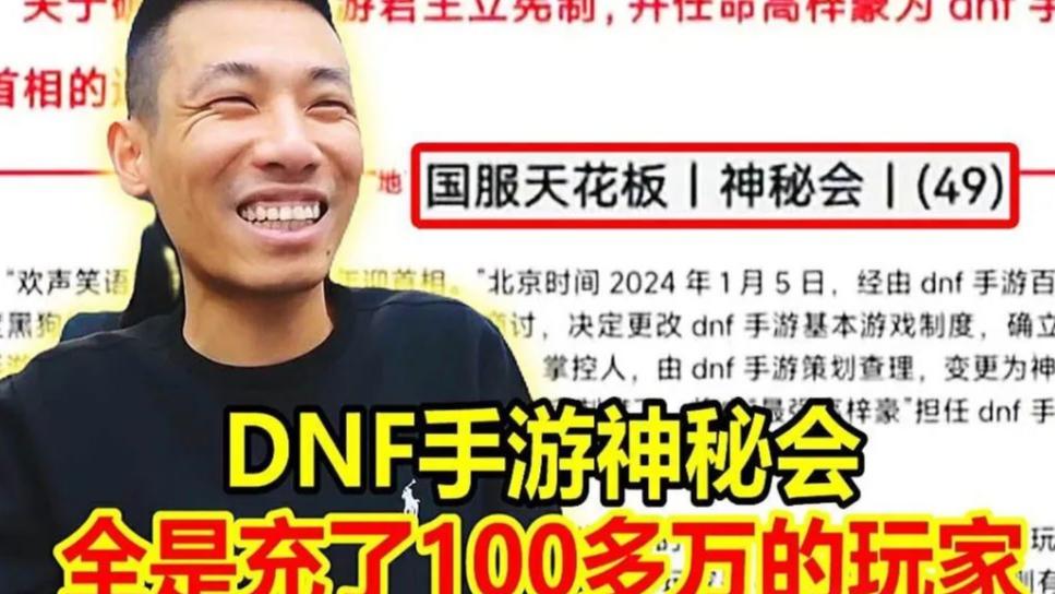 DNF手游神秘会, 全是氪金神豪, 直言能左右策划, 旭旭宝宝做出回应