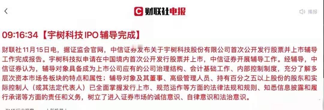 周末科技股利好消息。宇树科技完成IPO辅导，很快就上会。摩尔线程11月24日，就