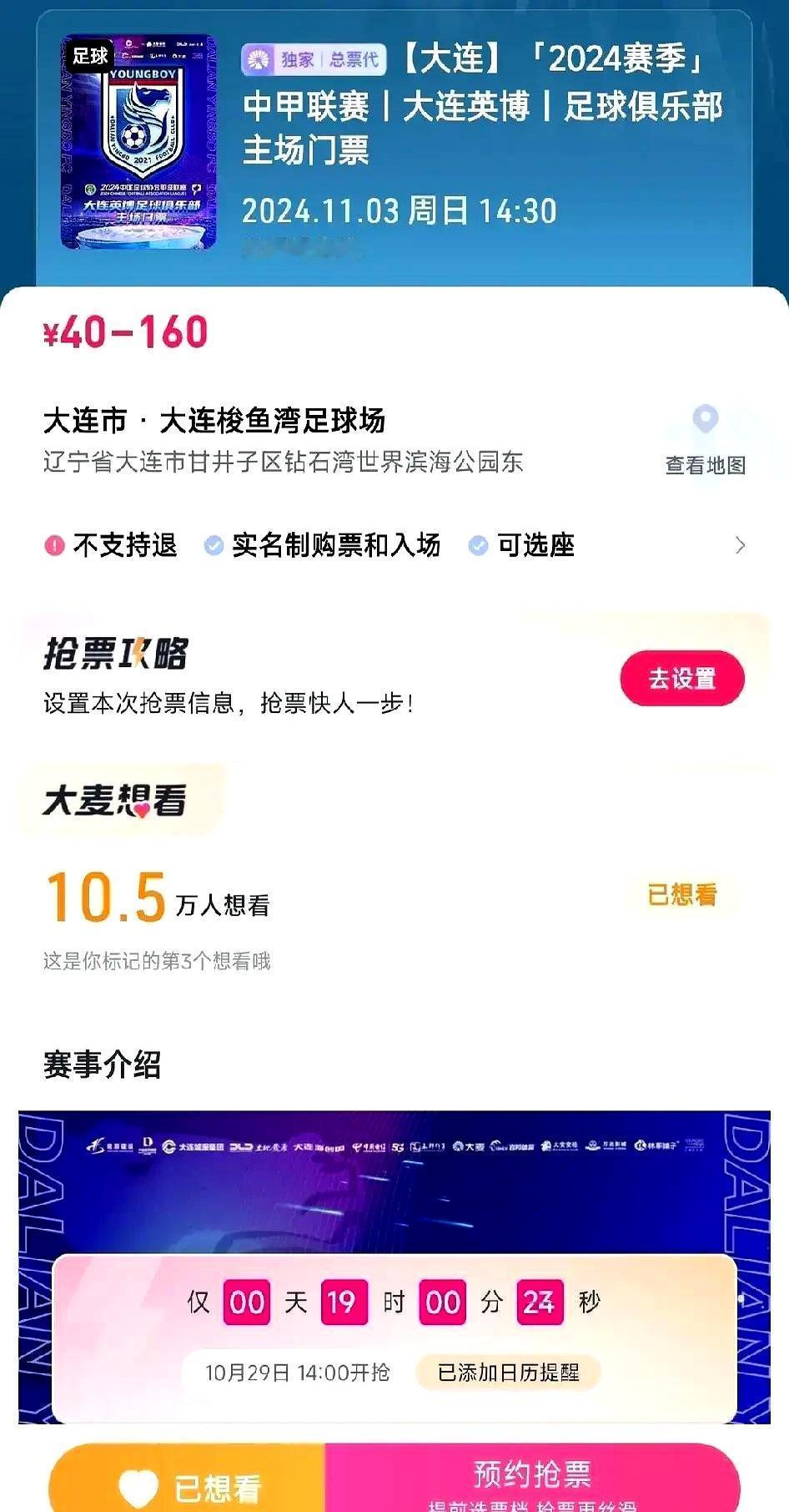 大连英博散票从60飙到80！球迷拍着桌子喊工资咋不涨33%你想想上赛季中超