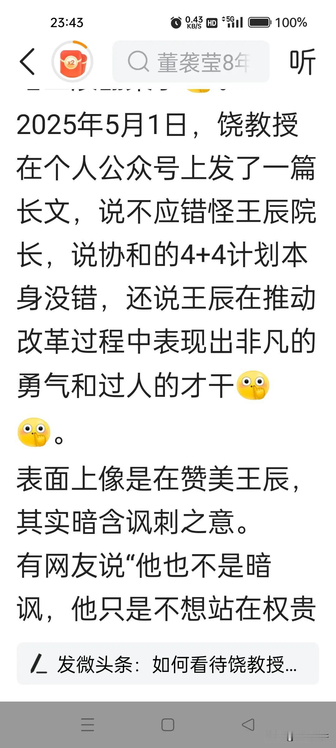 饶毅王辰，曾经水火不容，现在，饶毅帮王辰说话，说他的4+4是好样的。听起来比较别