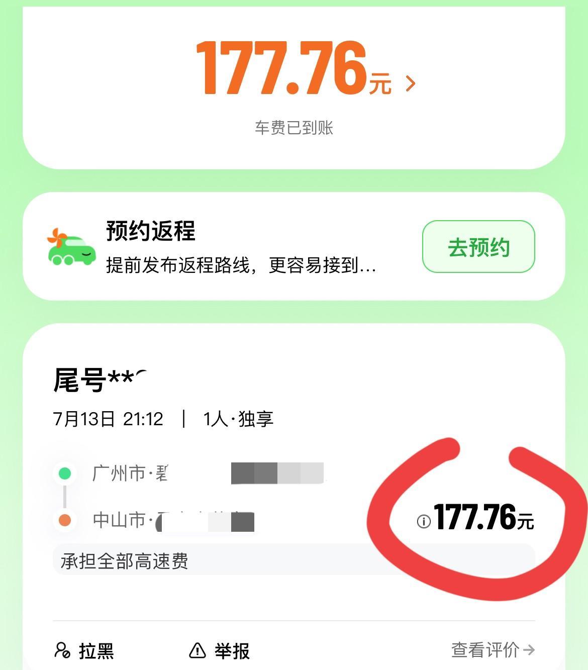 中山真不适合跑顺风车人到了那里就看不到单以后再也不去了还是广州比较好相对