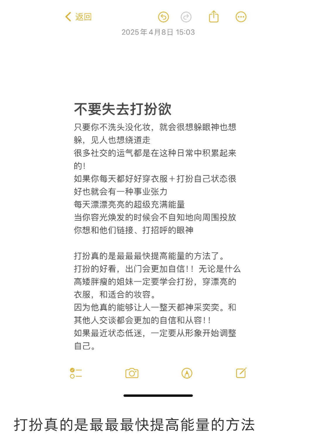 打扮真的是最最最快提高能量的方法