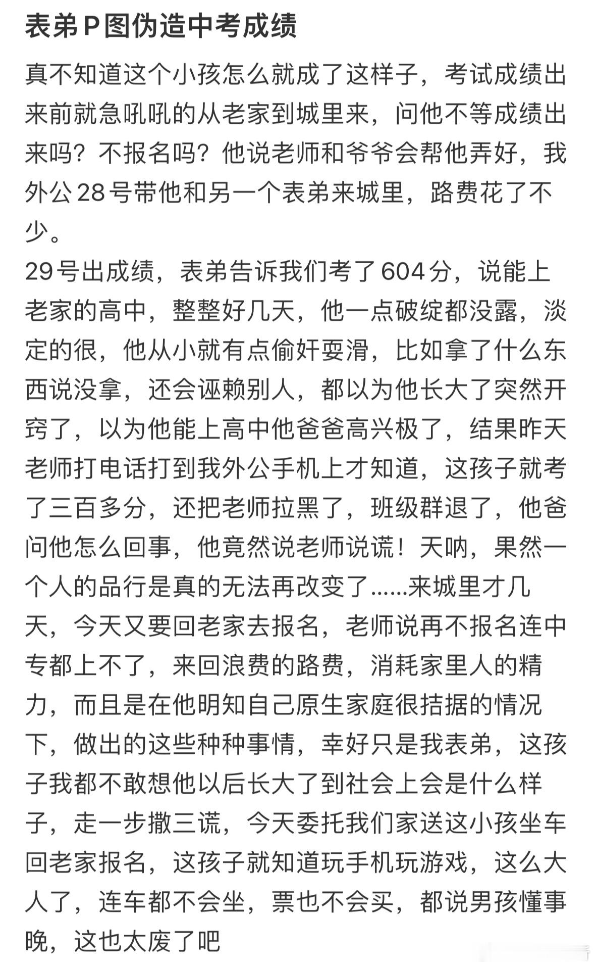 表弟P图伪造中考成绩​​​