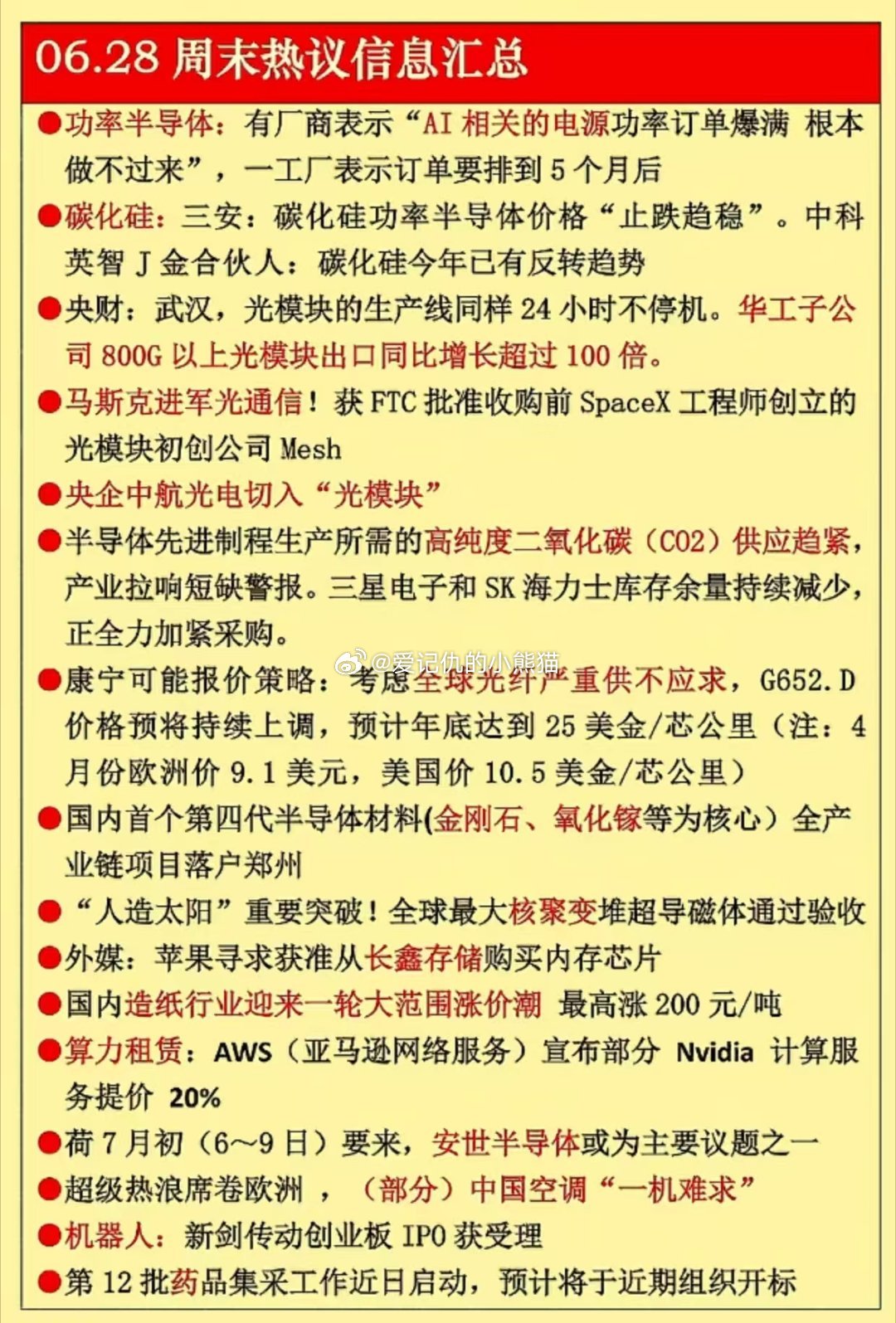 周末热议信息汇总