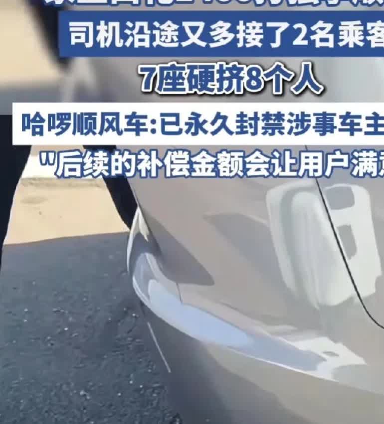 广西，男子一家5口从贵州打独享顺风车回老家，全程600公里，车费1232元，过路