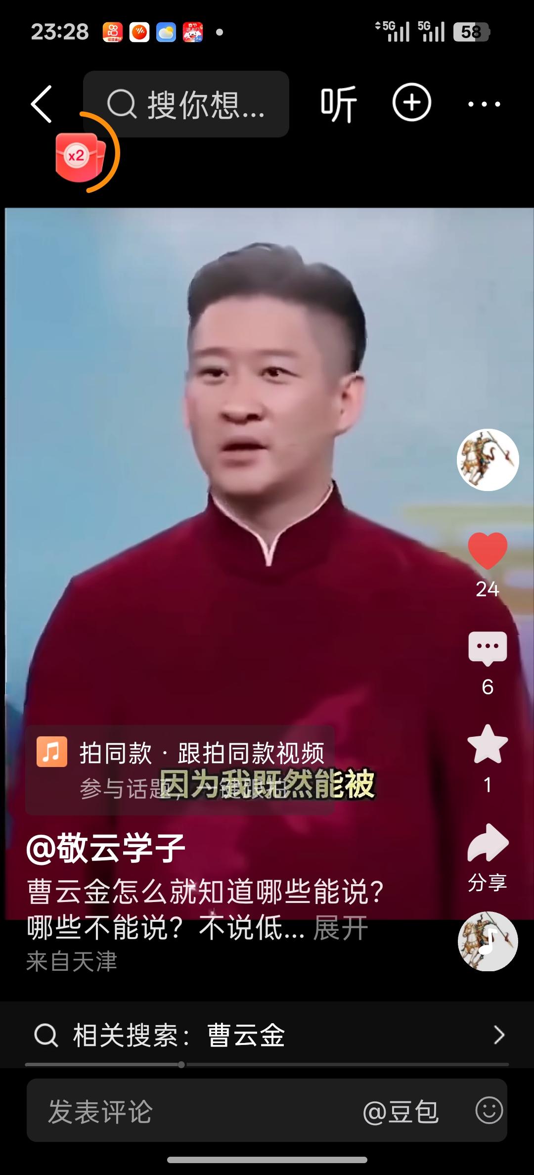 刚刚看到网友转发曹云金在天津电视台中秋晚会上现场回答观众提出如何说话相声的视频，