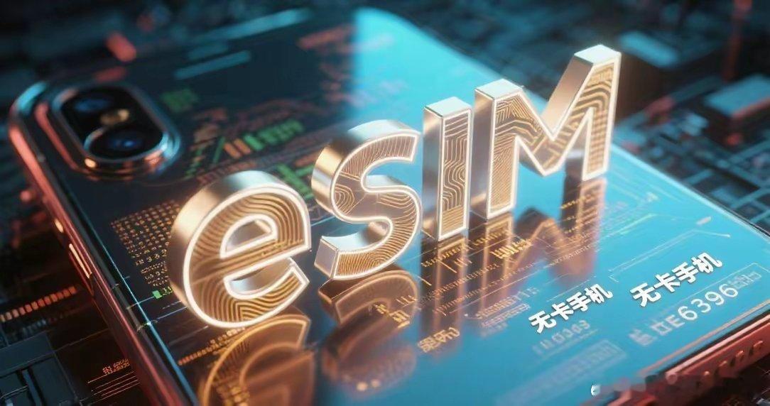 有消息称，华为Mate80可能国内首发eSIM商用技术，取消物理SIM卡槽，为