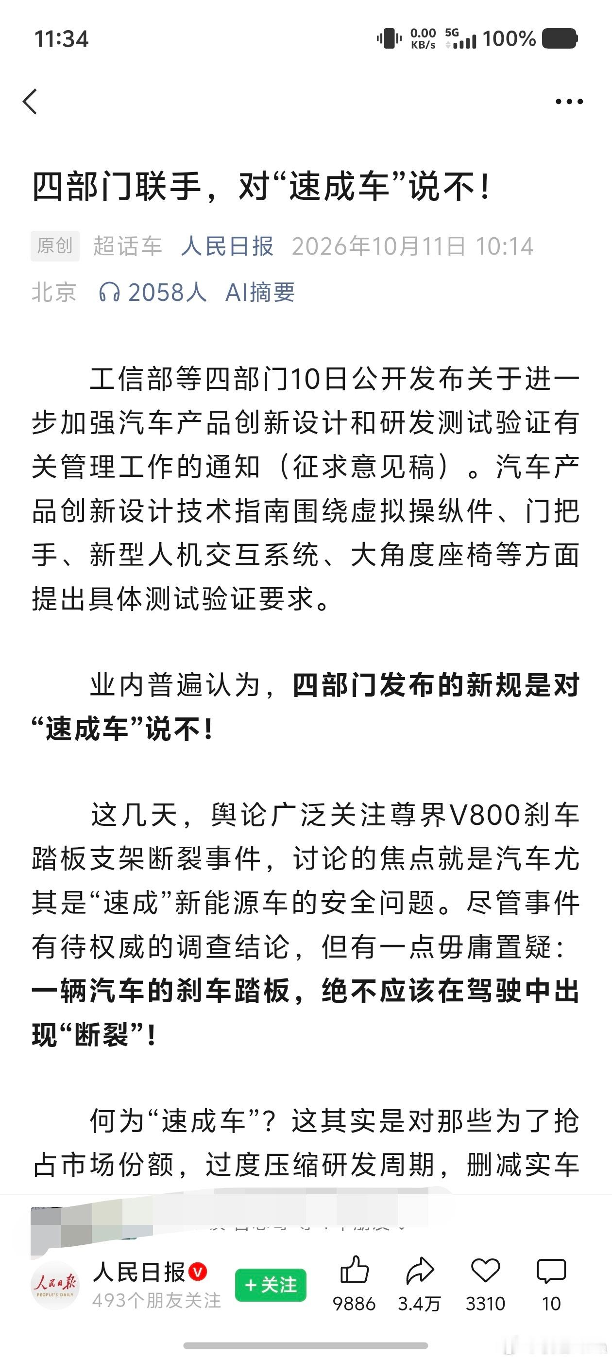 前天，新华社的稿子被OTA了。昨天，新疆发布的稿子被OTA了。我今天就要看看，人