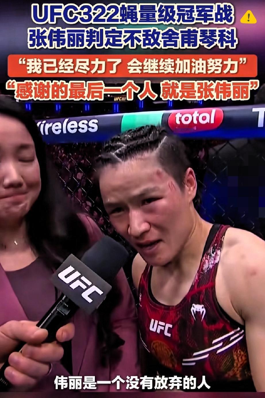 谁说输了就是遗憾？张伟丽升重挑战舍甫琴科，哪怕判定惜败，这场硬仗也打得够燃够霸