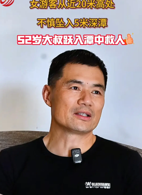 跳入深潭救人的大叔身份公开了谁也没有想到，大叔是一名跑步爱好者英雄的名字