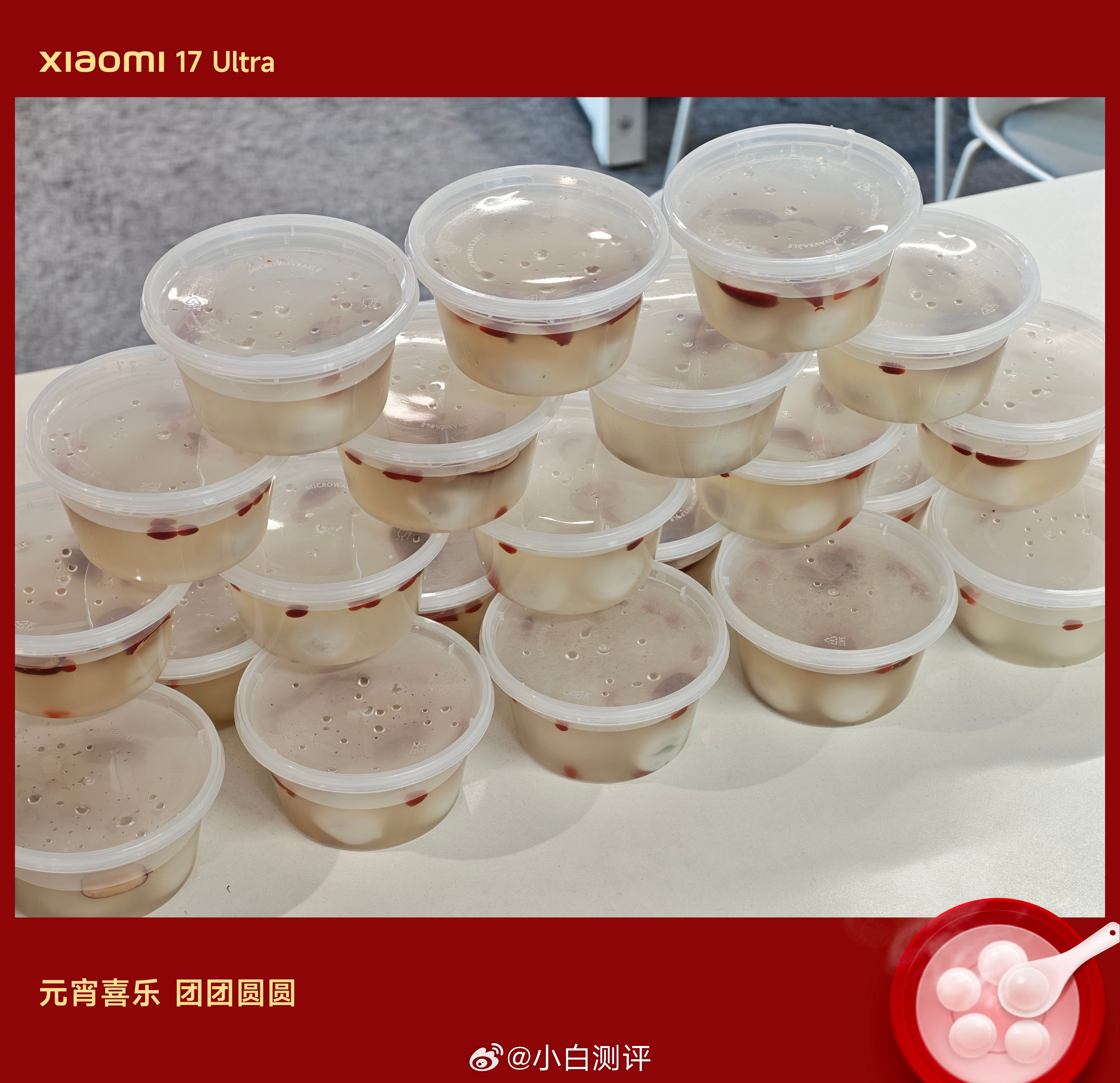 今天元宵节让行政妹子给大家准备了汤圆正好用小米17Ultra这个水印记录下非常