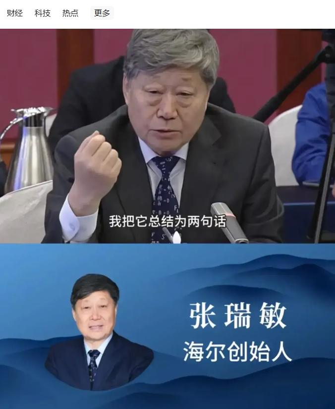 海尔集团的实际领导人早已不是张瑞敏，而是周云杰！ 都说雷军是个带货天才，万万