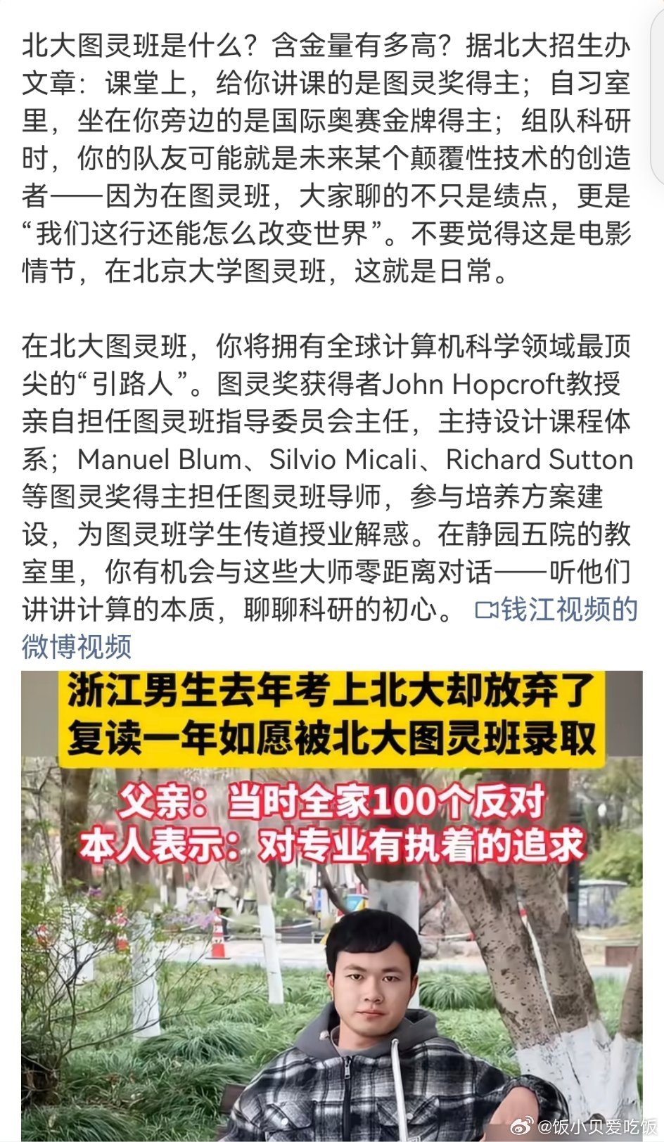 #北大回应男生复读一年再次考上北大#很多人考上北大，早就知足了，根本不敢冒险。但这个男生不一样，他第