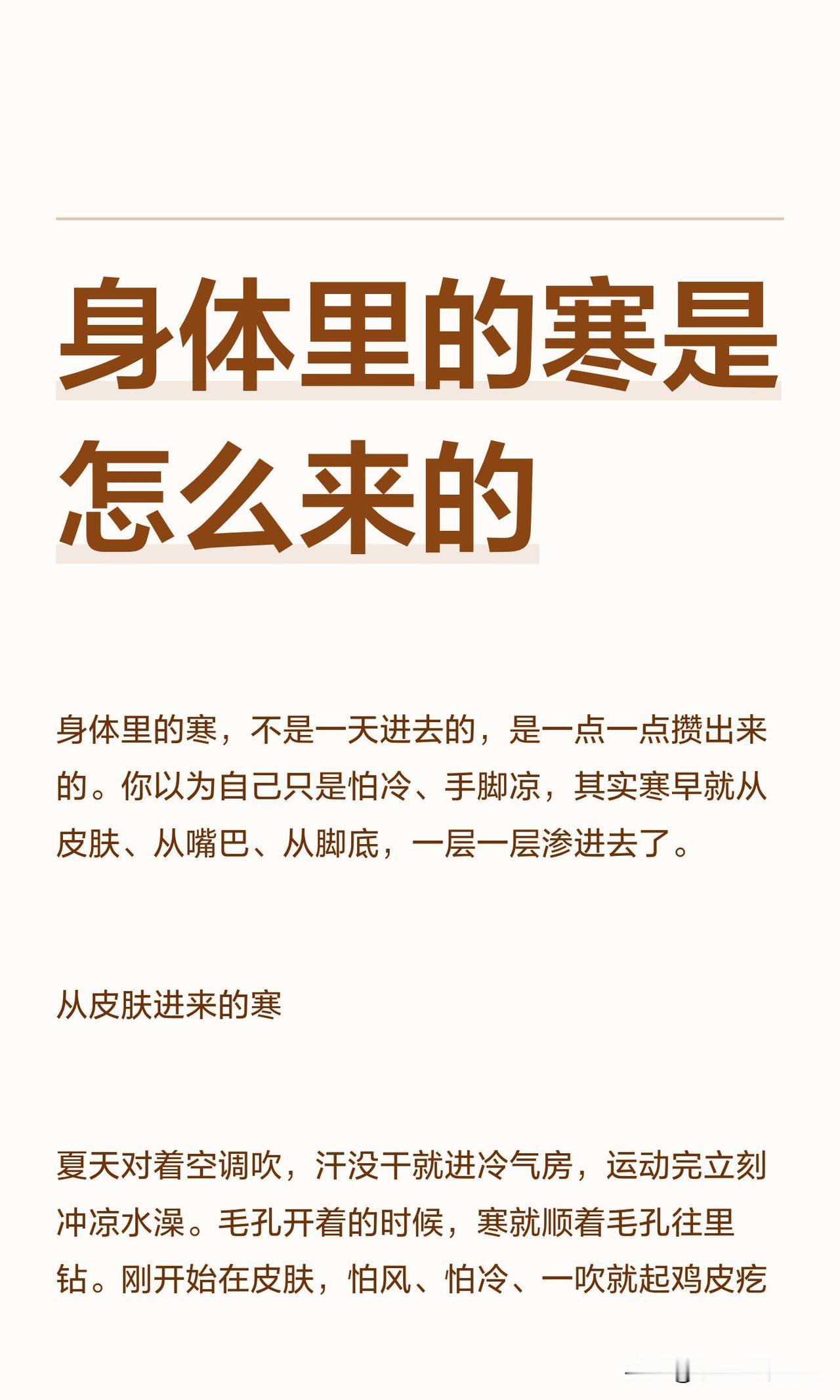 身体里的寒，是怎么一点一点攒出来的很多人总觉得怕冷、手脚凉，却不知道这些寒气