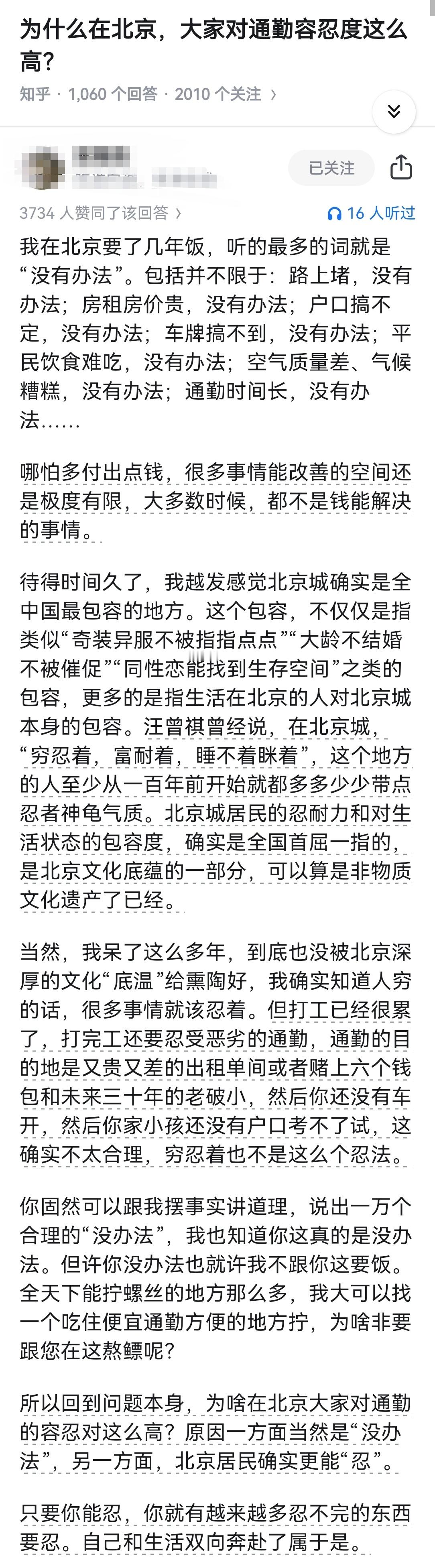 为什么在北京，大家对通勤容忍度这么高？