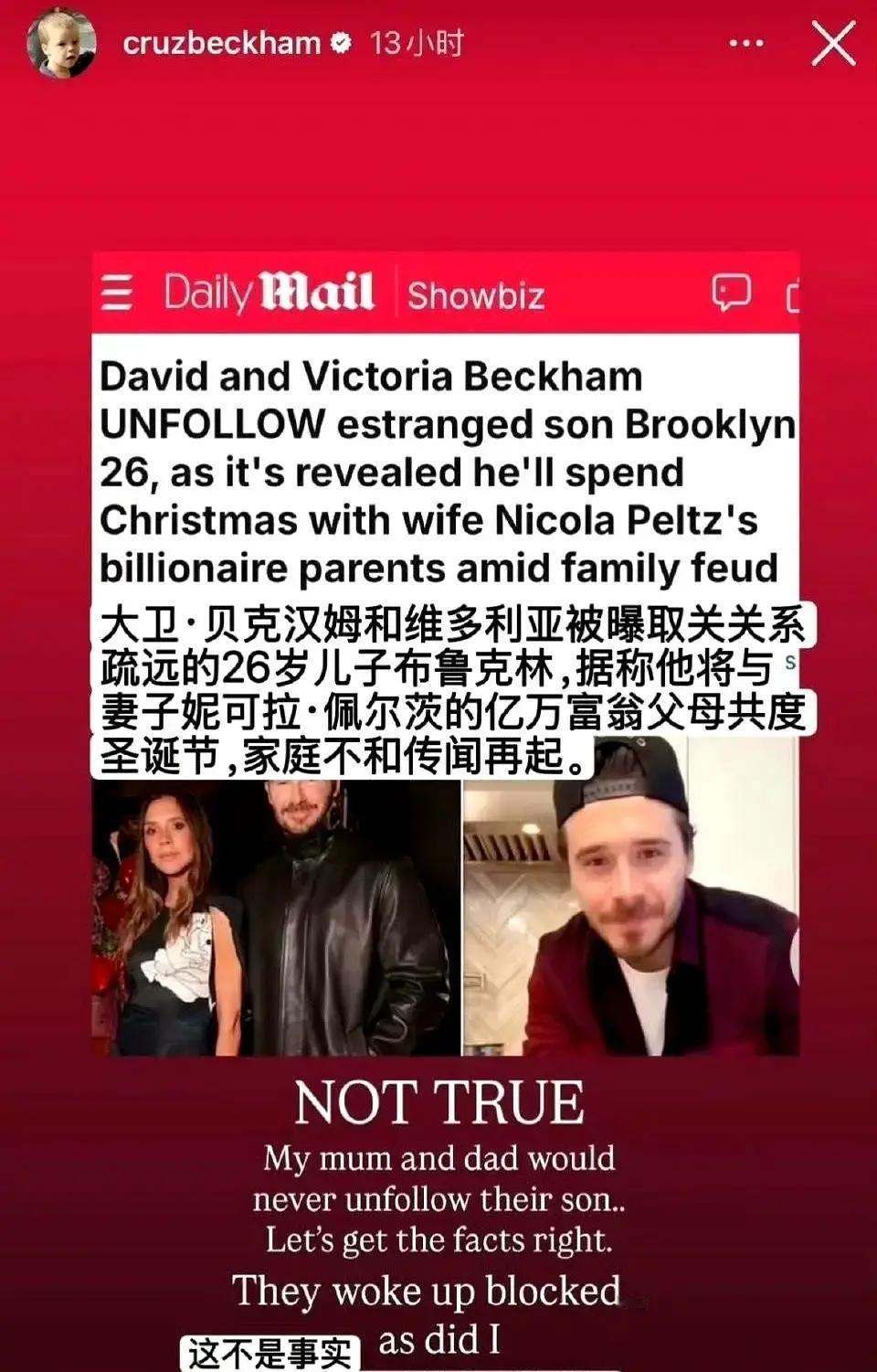 贝克汉姆家的“完美家庭”人设，被长子布鲁克林亲手撕开一道口子。他拉黑父母，改姓，