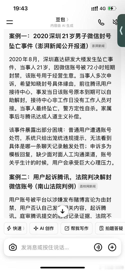 #微信##微信##微信##微信##微信#风控不该无视用户心理健康，平台处罚应当保留人文温度我是一名饱