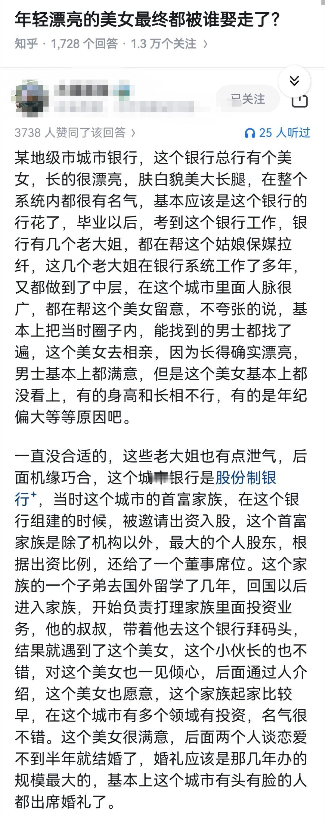 年轻漂亮的美女最终都被谁娶走了？​​​