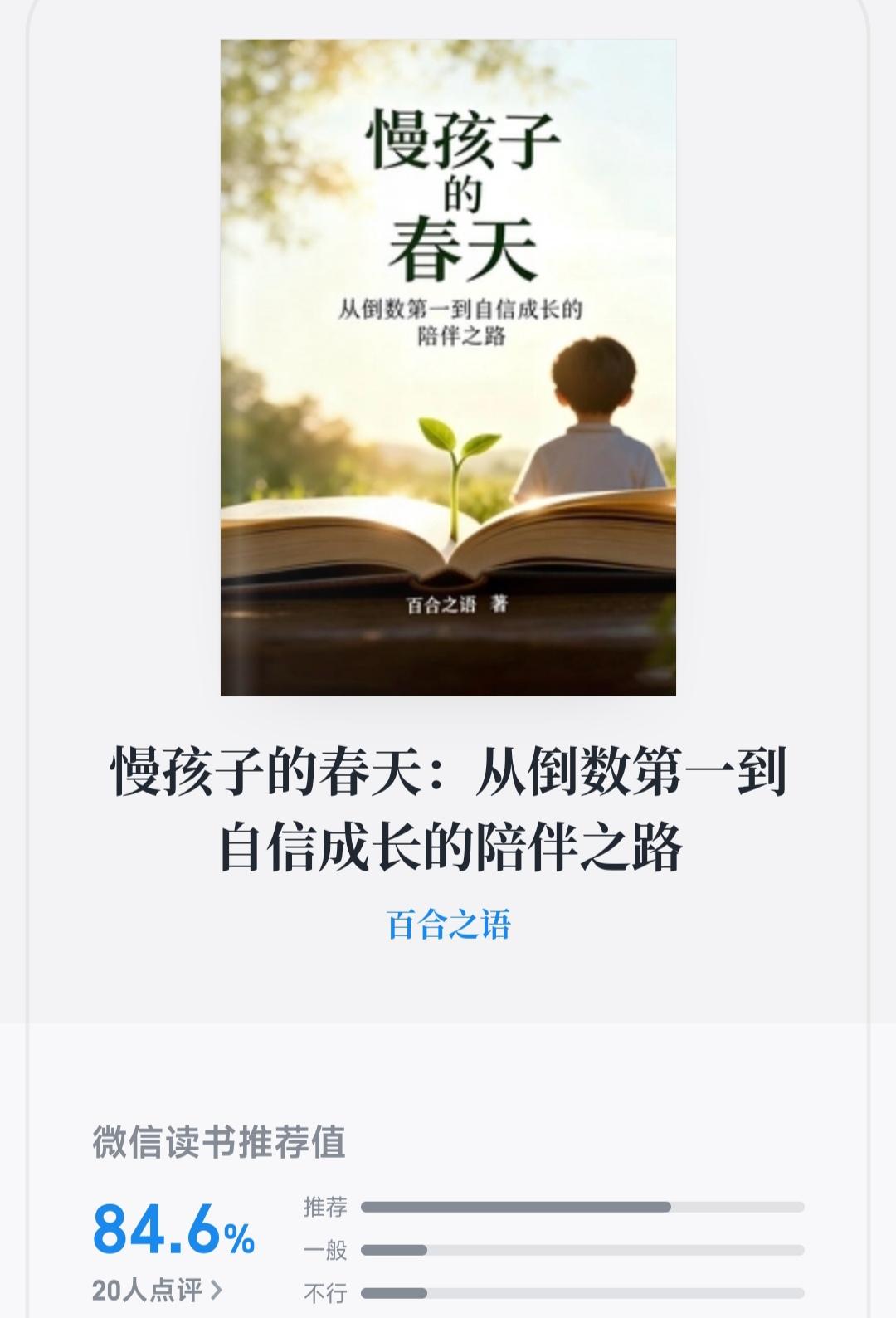 看到无数家长因为教育而迷茫，看到无数自闭症孩子，因为弱小而被老师抛弃。看到很