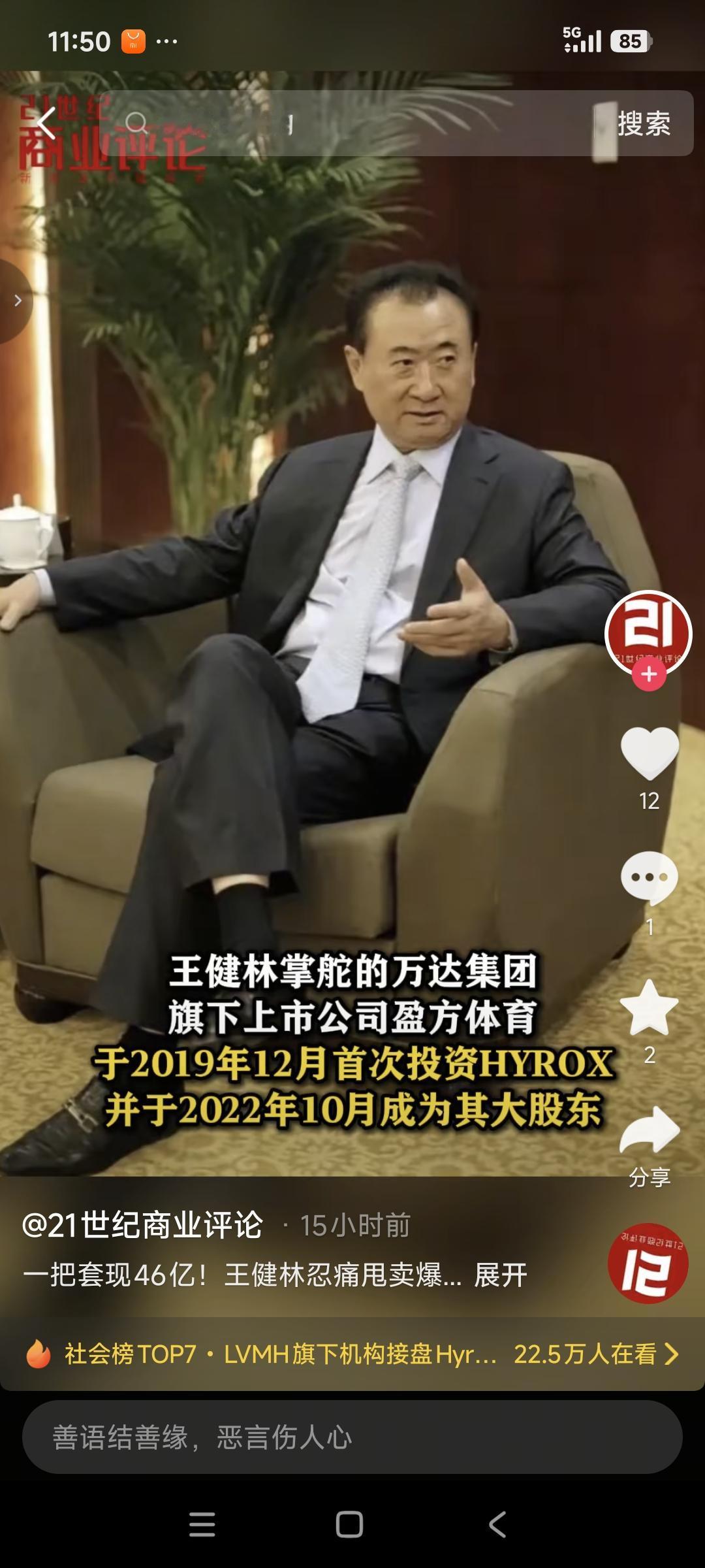 王健林为了挽救自己的公司，现在都到什么地步了？2026年9月8日清仓了HYROX