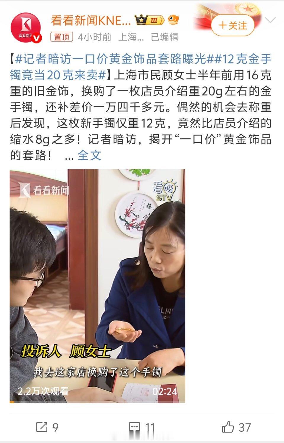 记者暗访一口价黄金饰品套路曝光不明白，既然你都买黄金了，那必须买千足金按克算呀，