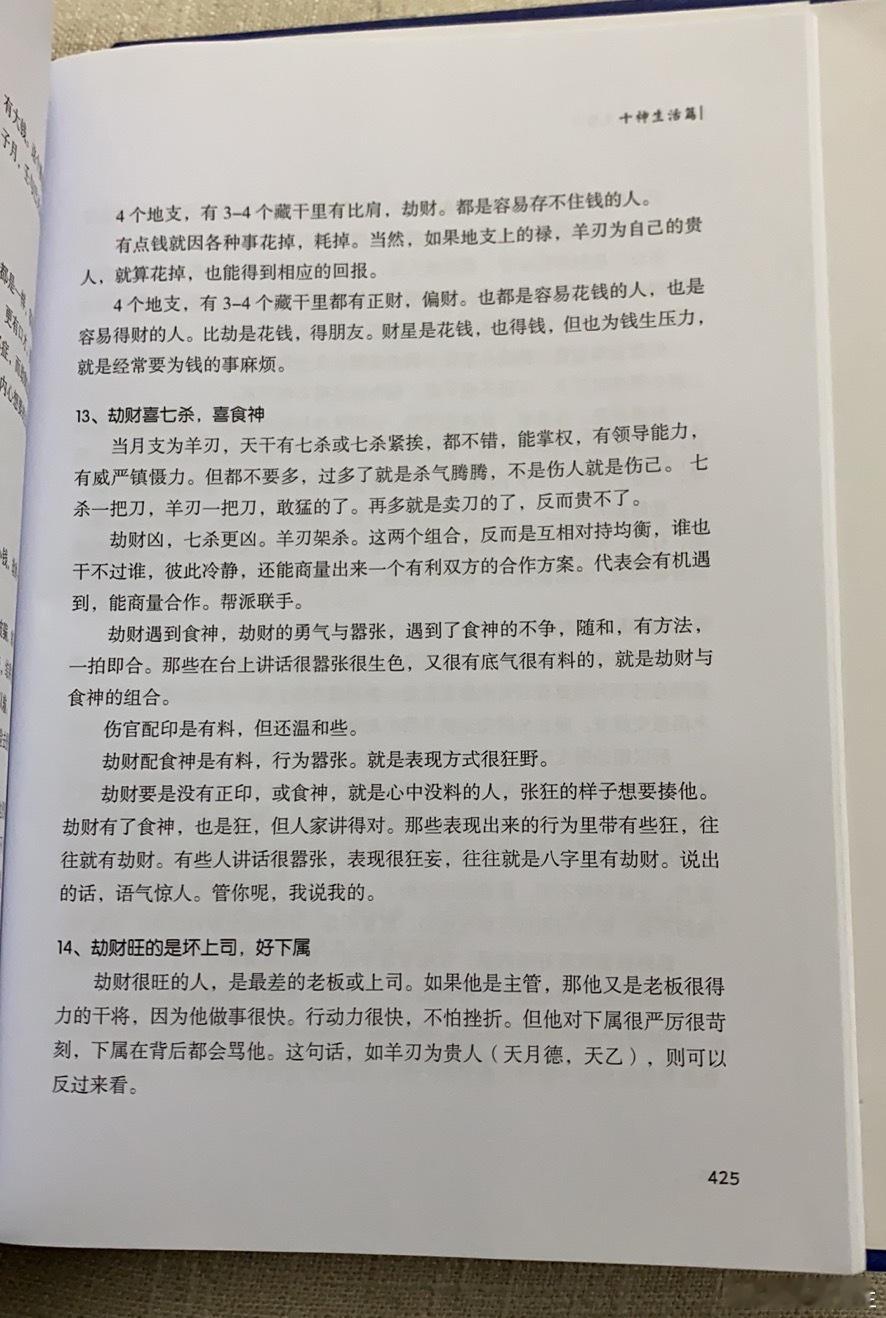 慧剑先生慧剑先生藏不住钱的人，有多种命理，其中一种，只需看比肩，