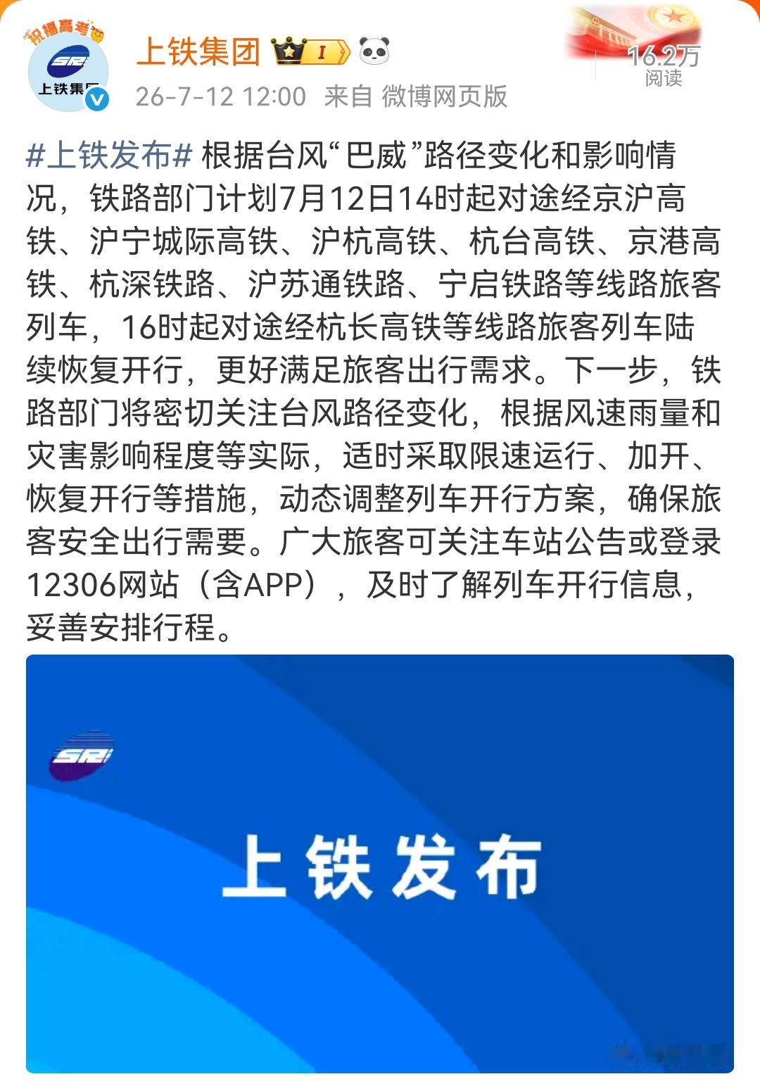 上海铁路局在今天下午2点开始陆续开行多个方向的列车！铁路部门计划7月12日1