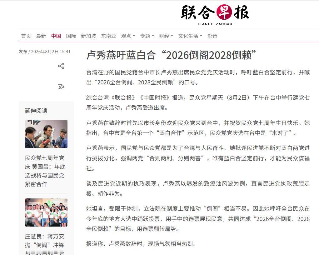 台中市长卢秀燕发表声明，8月2日，台湾省台中市长卢秀燕出席民众党党庆活动时，