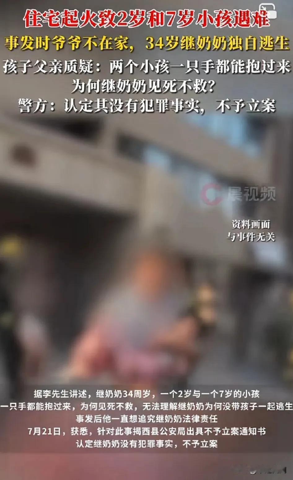 住宅起火两小孩遇难，爷爷不在家继奶奶独自逃生，孩子父亲质疑其见死不救！34岁的后