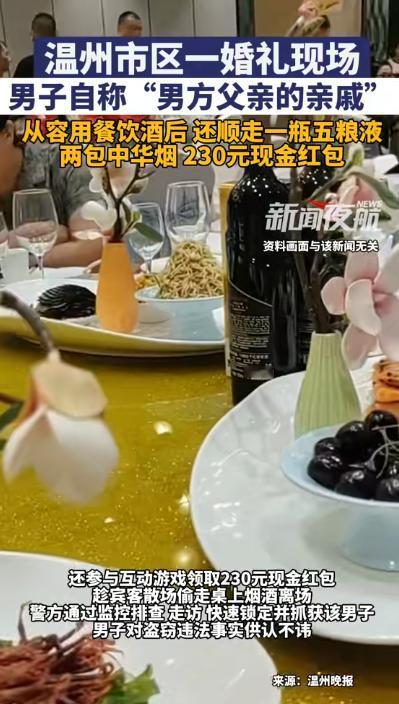 婚宴上有个陌生人，大口吃肉大口喝酒，还上台答题拿了230块红包。新郎以为是新娘