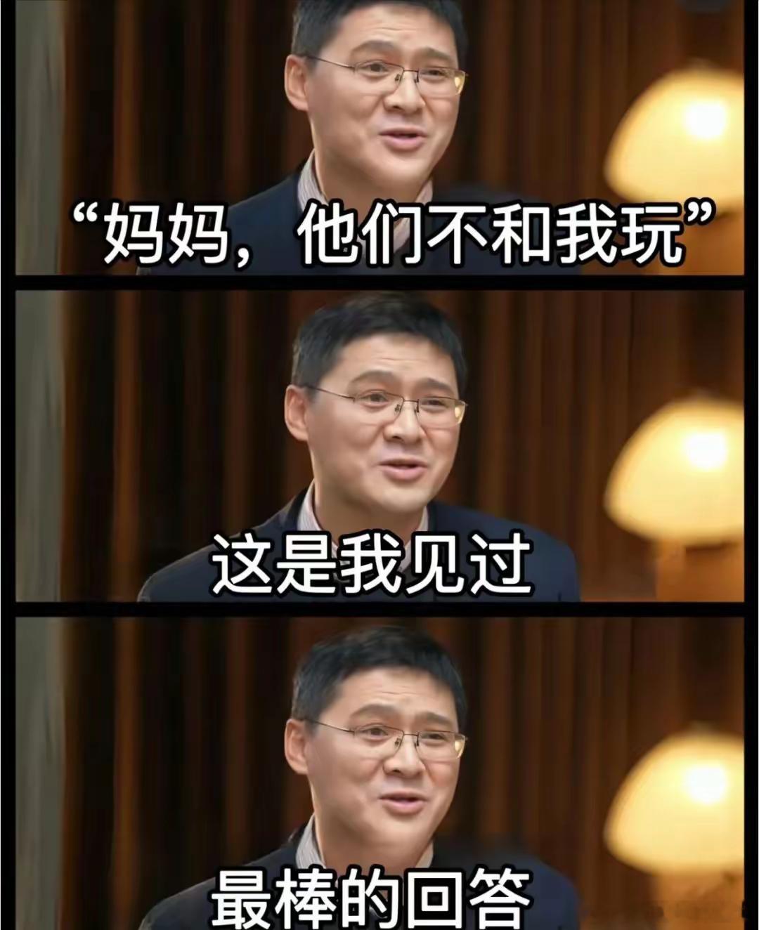 孩子说：他们不和我玩，你的回答很重要！一定要记住这样回答，培养好孩子。​​​