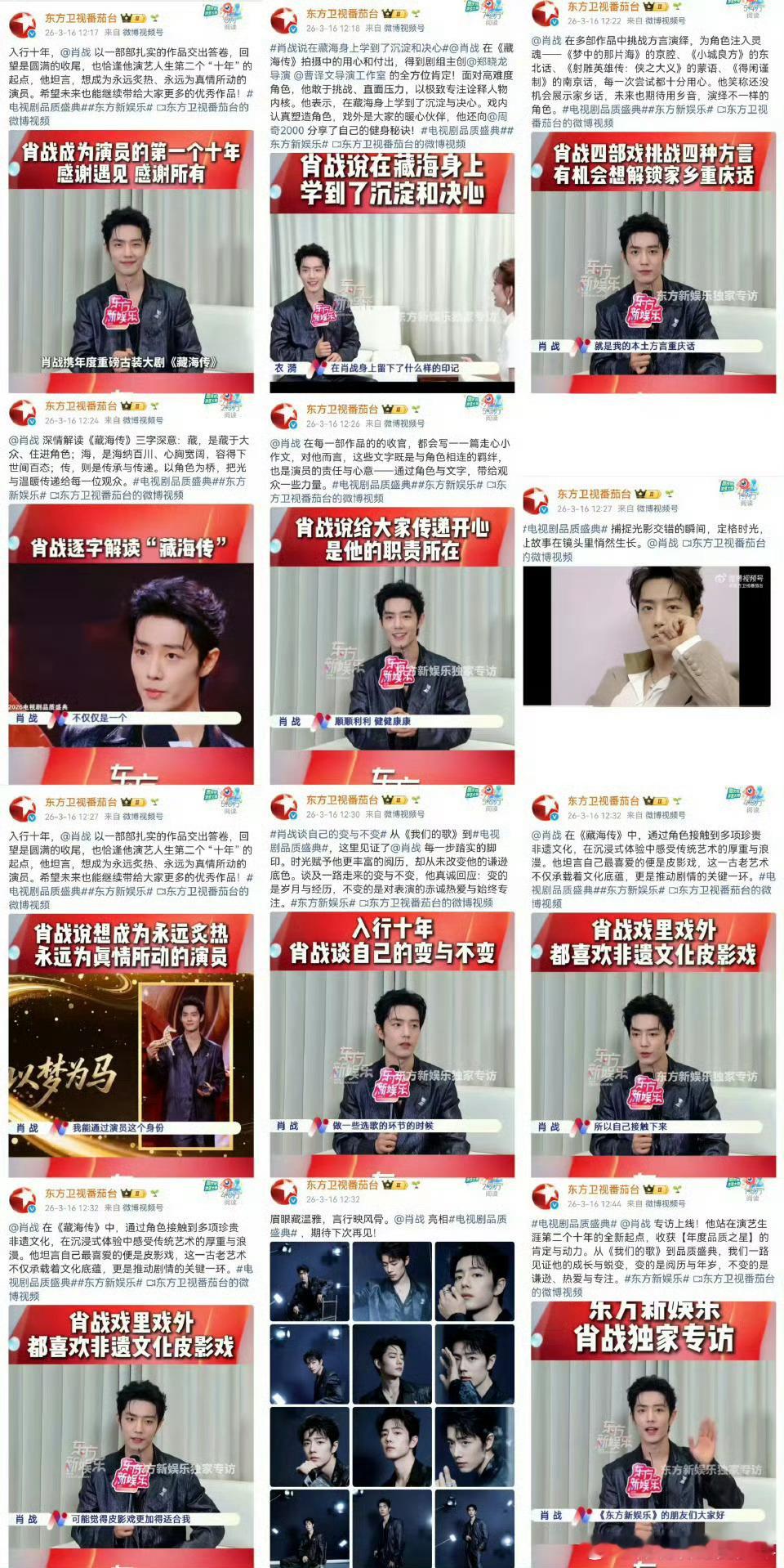 肖战谈自己的变与不变电视剧品质盛典番茄台🍅可太满意了，热度收视率讨论度一骑绝尘