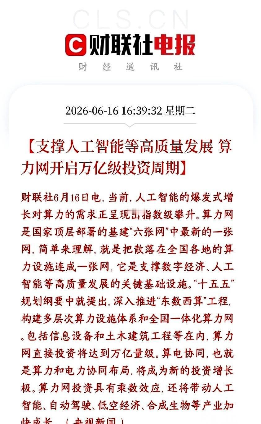 中国，要建一张万亿级的巨网。不是通信网，也不是电网，它是为AI而生，要彻底打通