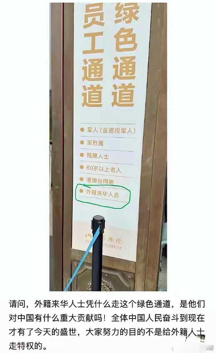 最近刷到好几个场所的“外籍优先”通道视频，越看心里越堵。这通道不就是明摆着惯