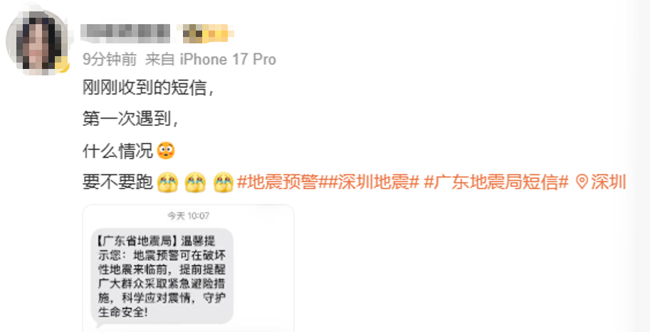 广东省地震局回应全省发短信