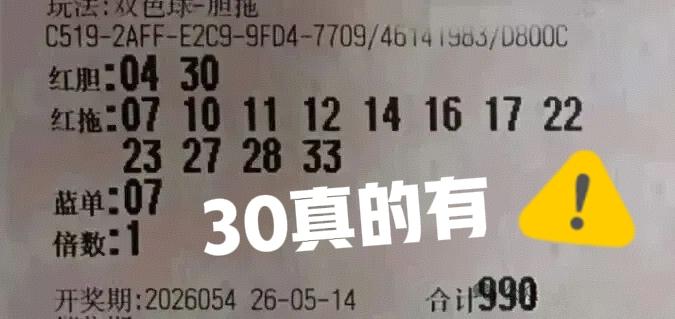 你们说，这是怎么回事？前区胆码13和30多次重复，最后还真的开出来了！只不过蓝区