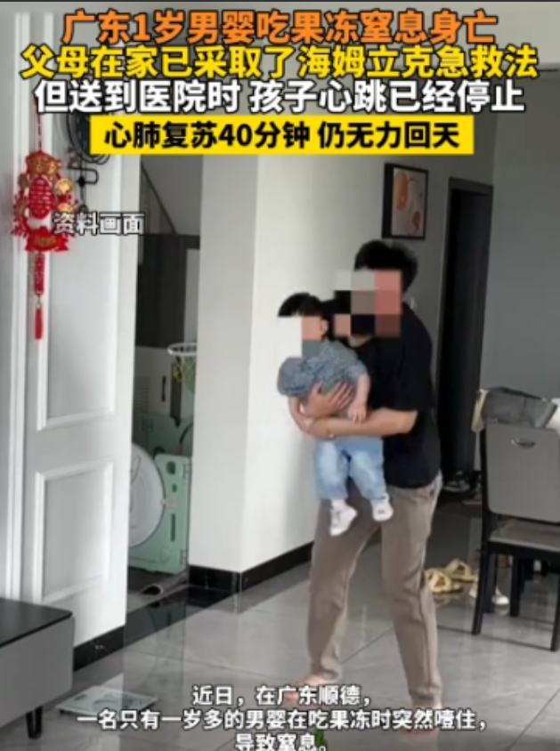 太令人痛心了！1月23日，广东一名1岁男孩因吃果冻被噎住窒息，竟然还是亲生父母喂