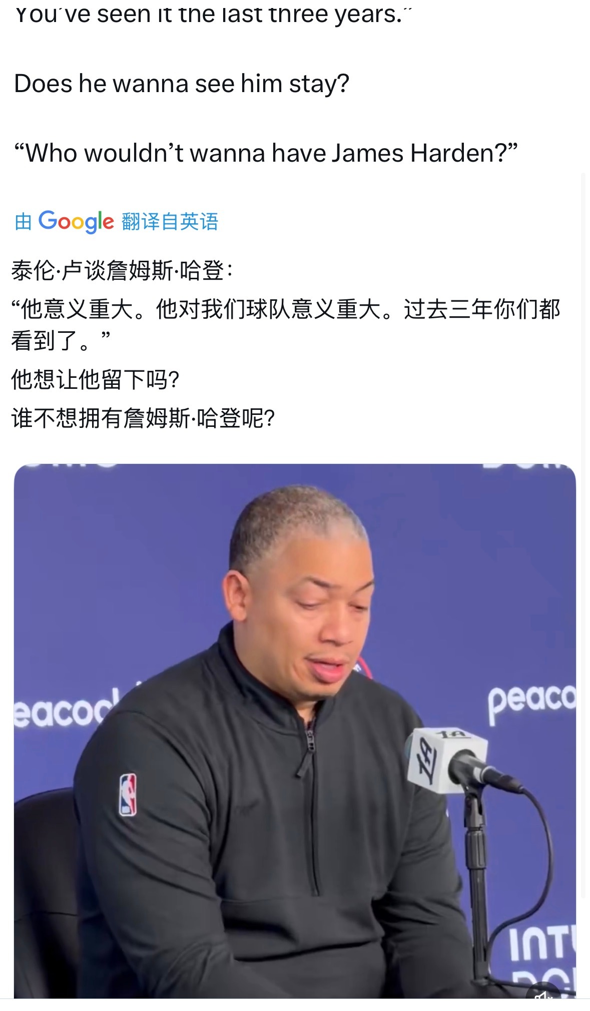 你想哈登留下吗？卢：谁不想拥有哈登呢？