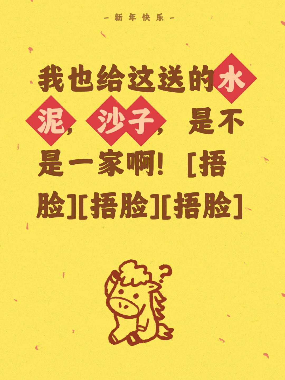 可能是送的一家啊！我评论了@邯郸瓷砖霞姐的作品：我也给这送的水泥，沙子，是不
