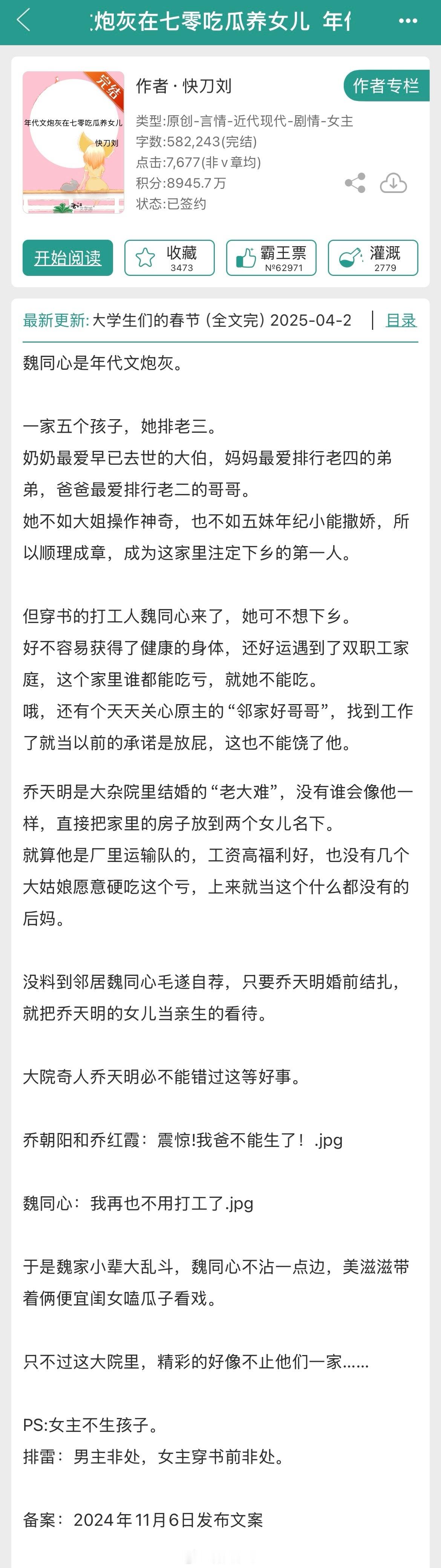 《年代文炮灰在七零吃瓜养女儿》【作者】快刀刘【类型】4.7年代吃瓜主瓜女主穿