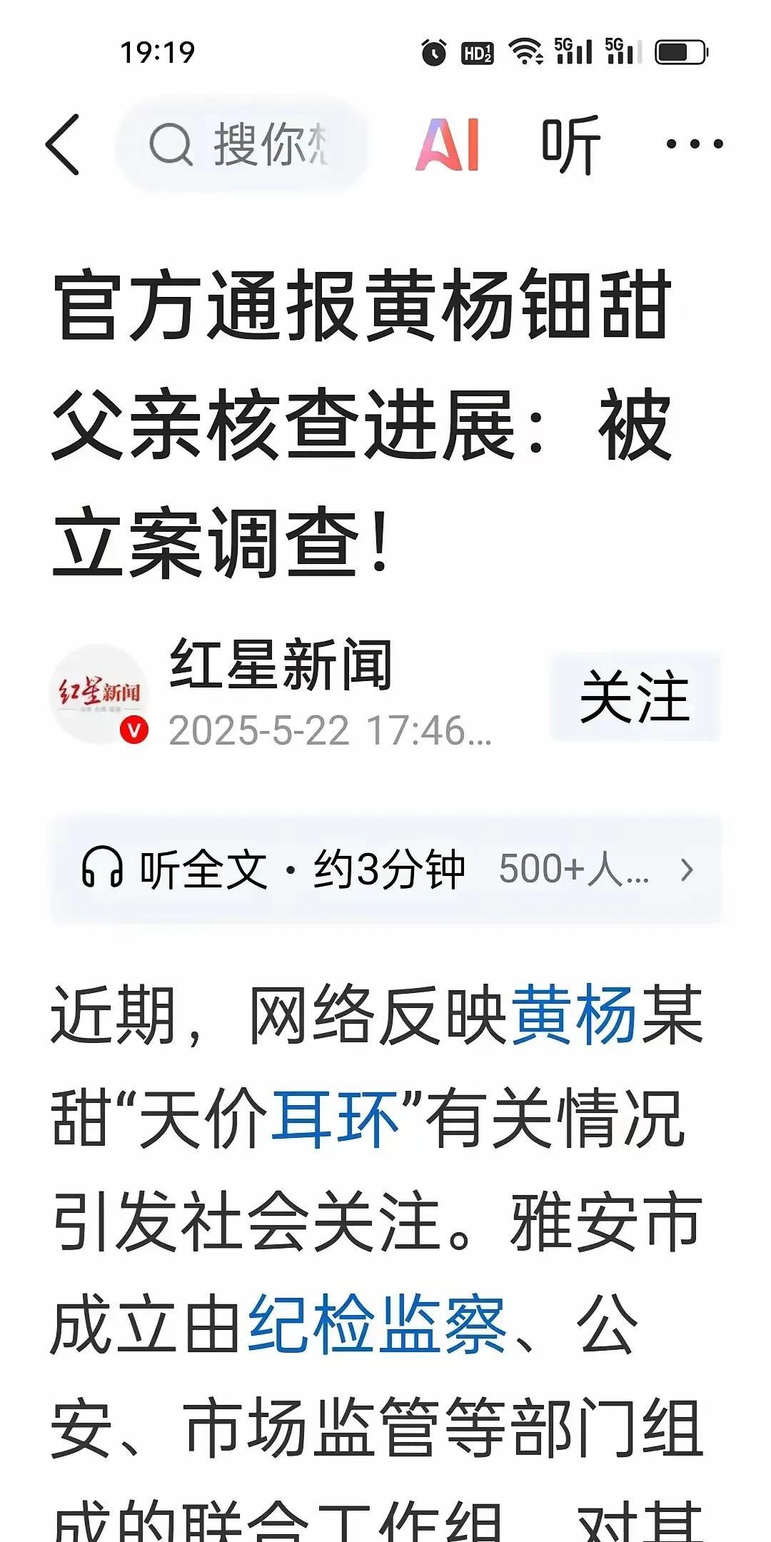 经雅安纪委监委高效核查（一周内完成），确认黄父并非贪官，其本人声称