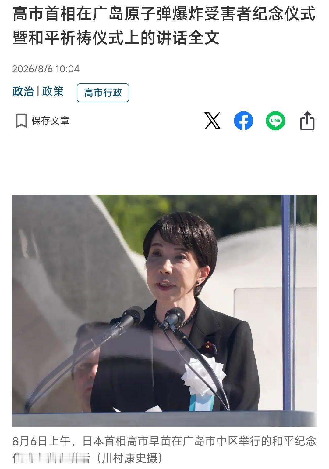 8月6日，在会场外的一片反对和抗议浪潮之中，高市早苗在广岛原爆死难者慰灵式暨和平