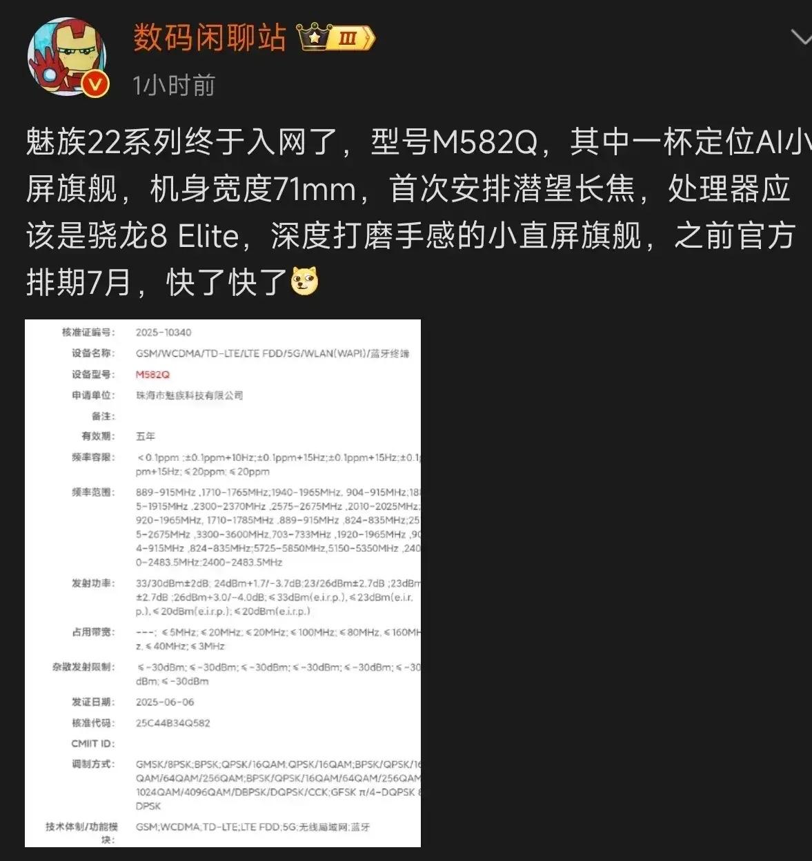 魅族真给我整笑了[捂脸哭]，七月份上市，一看还是上一代处理器，隔壁友商都是8eli